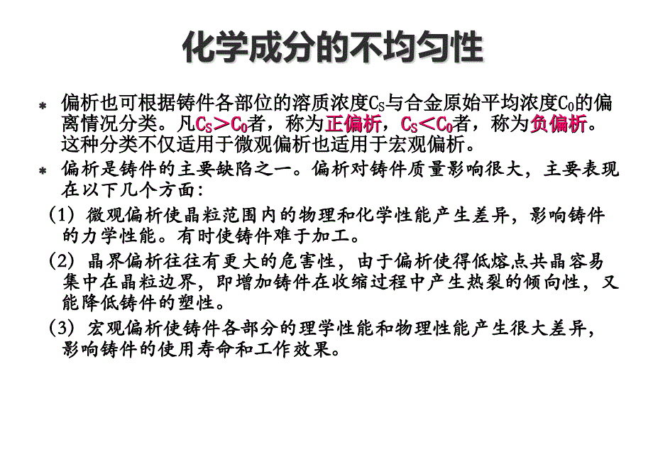 材料成形原理-第十章偏析_第4页