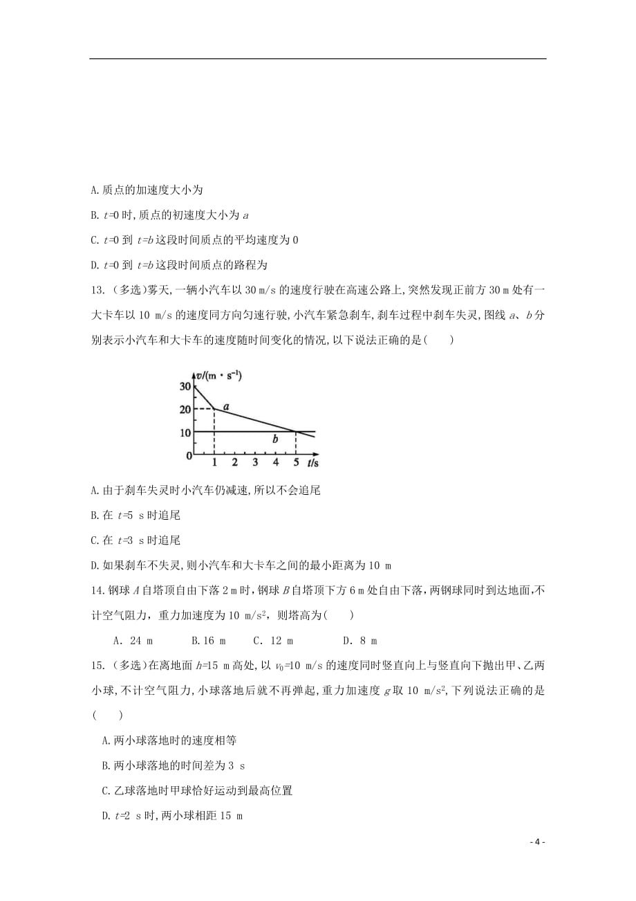 河北省2018_2019学年高二物理下学期第二次月考试题201905070233_第4页