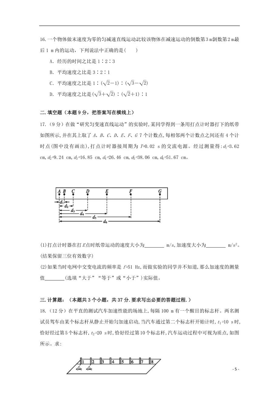 河北省2018_2019学年高二物理下学期第二次月考试题201905070233_第5页