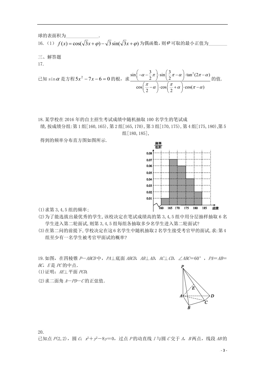 河南省正阳县第二高级中学2018_2019学年高一数学下学期周练（四）_第3页