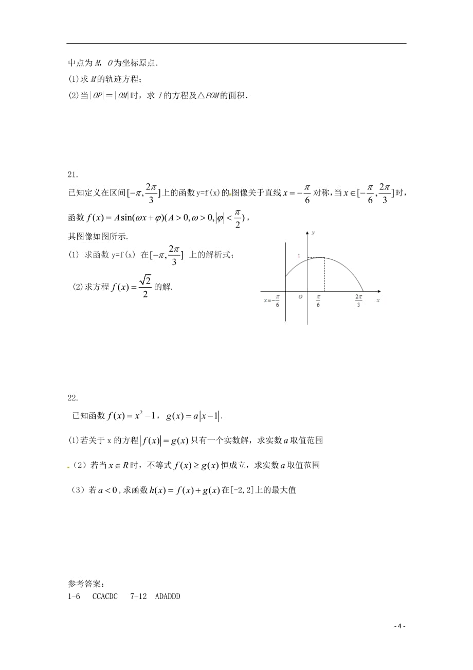 河南省正阳县第二高级中学2018_2019学年高一数学下学期周练（四）_第4页