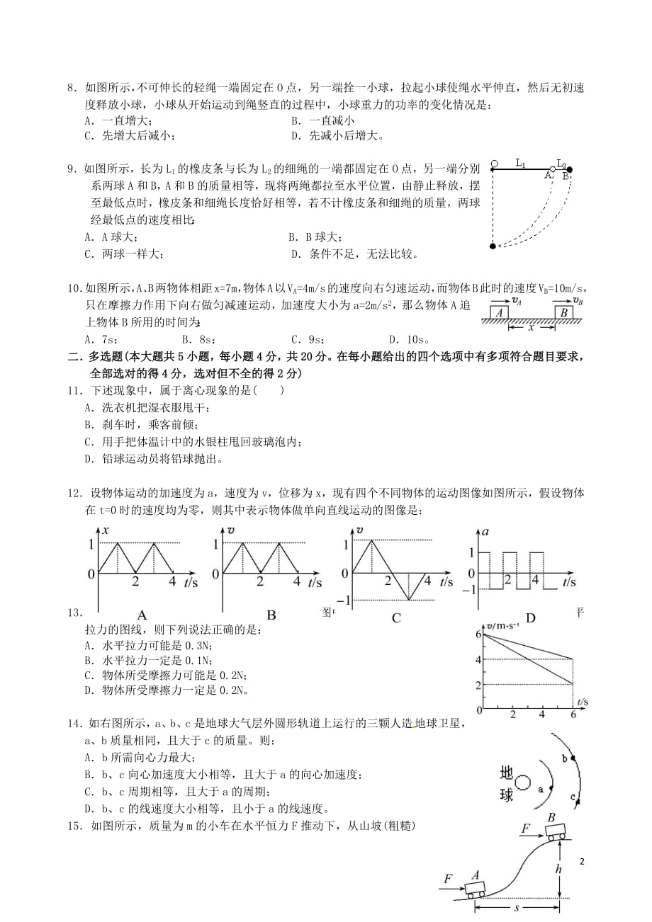 湖南省益阳市2018_2019学年高一物理下学期第三次（5月）月考试题_第2页