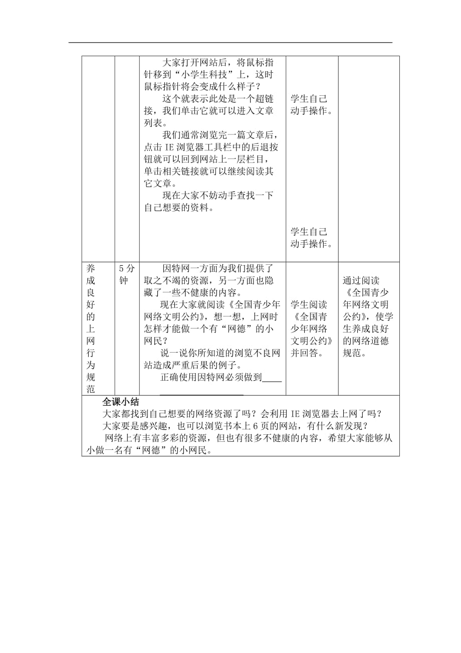 四年级上信息技术教案初登网络广西版_第3页