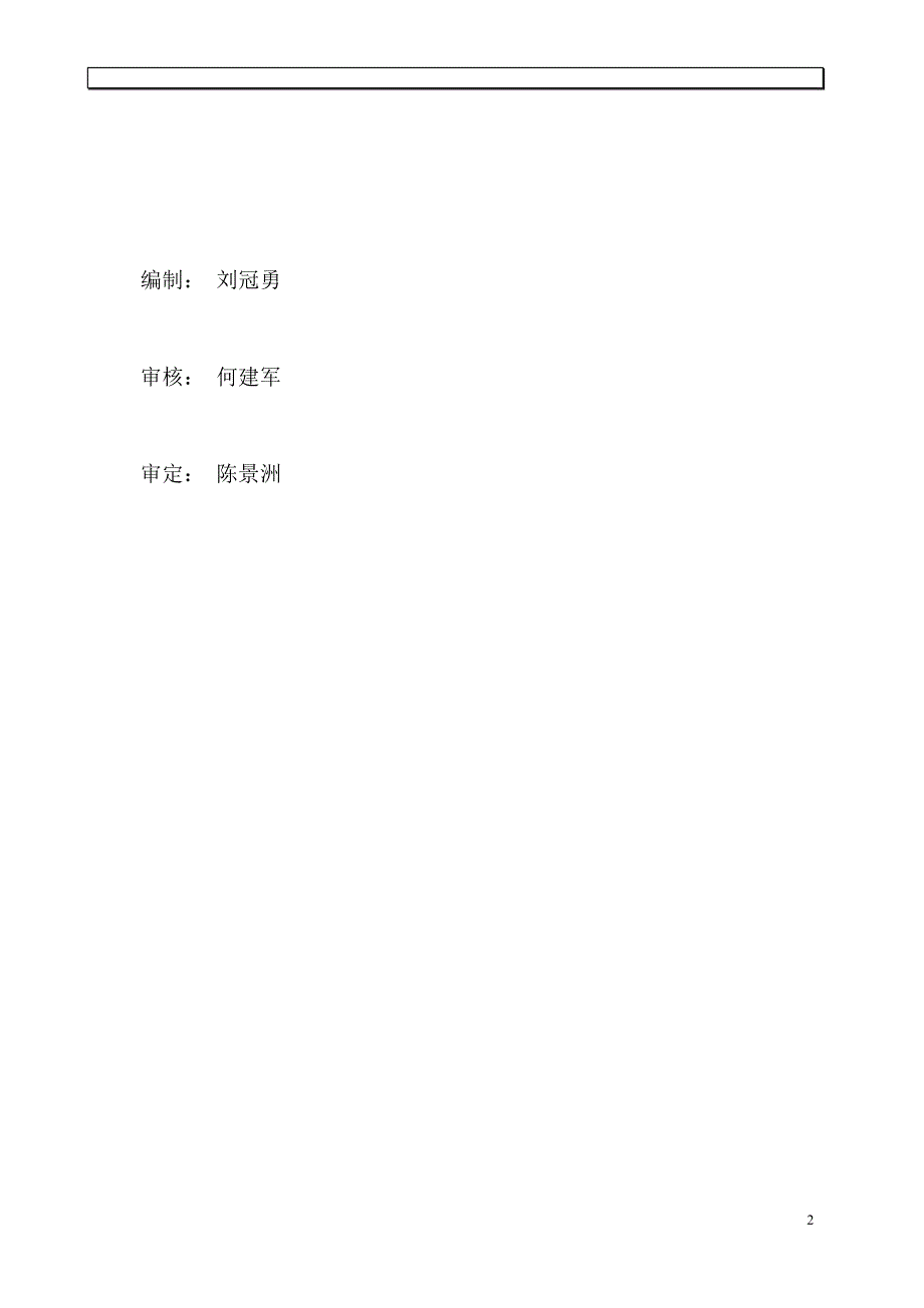 （精品文档）某工程高压旋喷桩施工组织设计_第2页