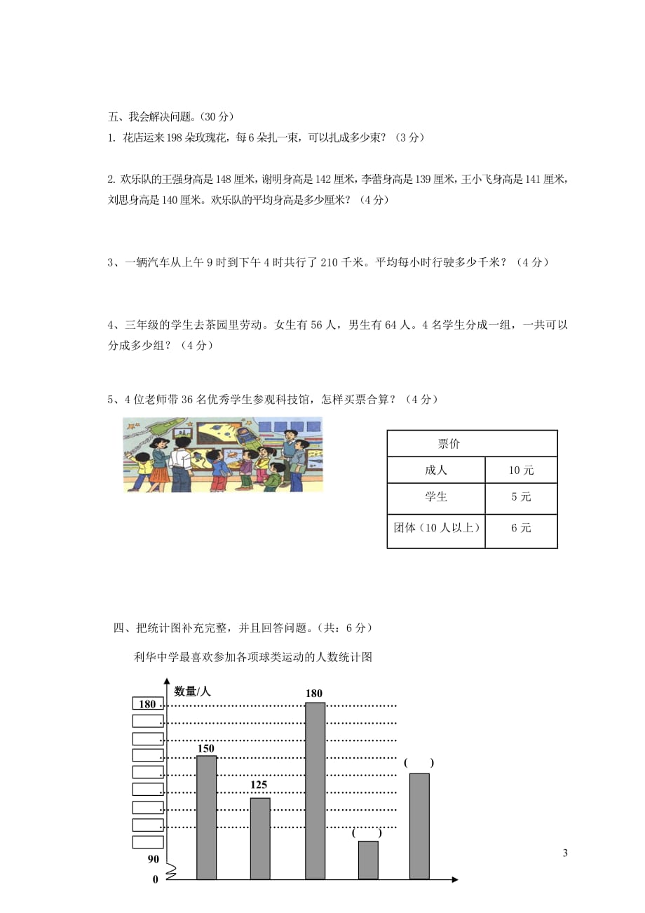 三年级数学下学期期中试卷6无答案新人教版2019052924_第3页