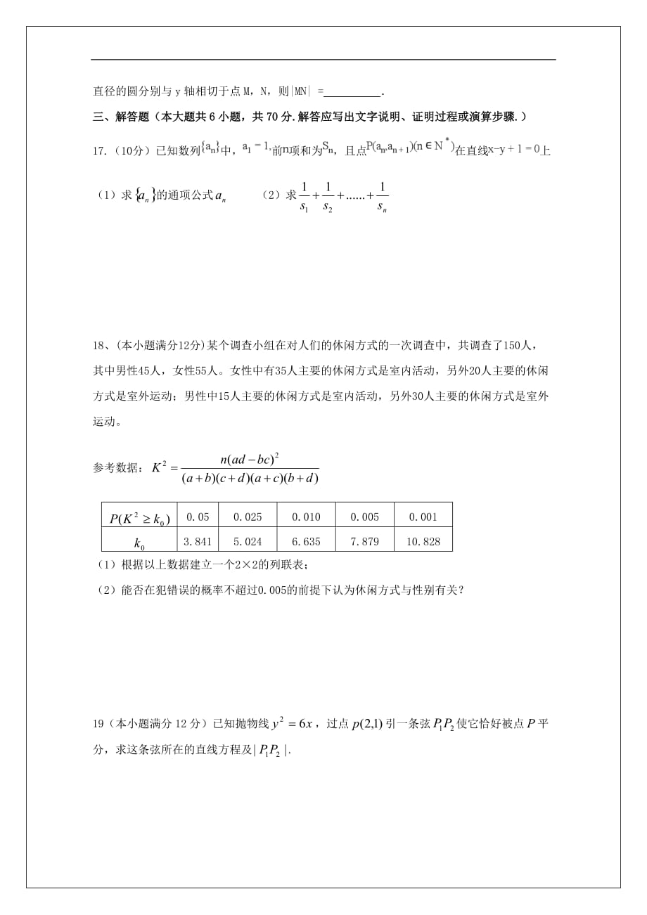 湖南省邵阳市邵东县第一中学2018_2019学年高二数学上学期期末考试试题文_第3页