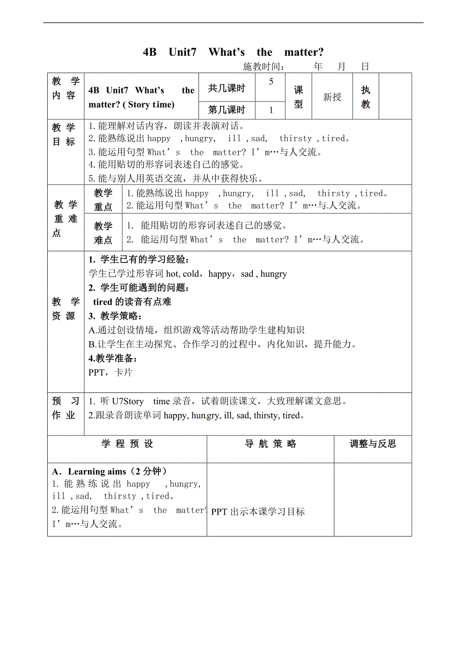 四年级下英语教案Unit7 What’s the matter译林版_第1页