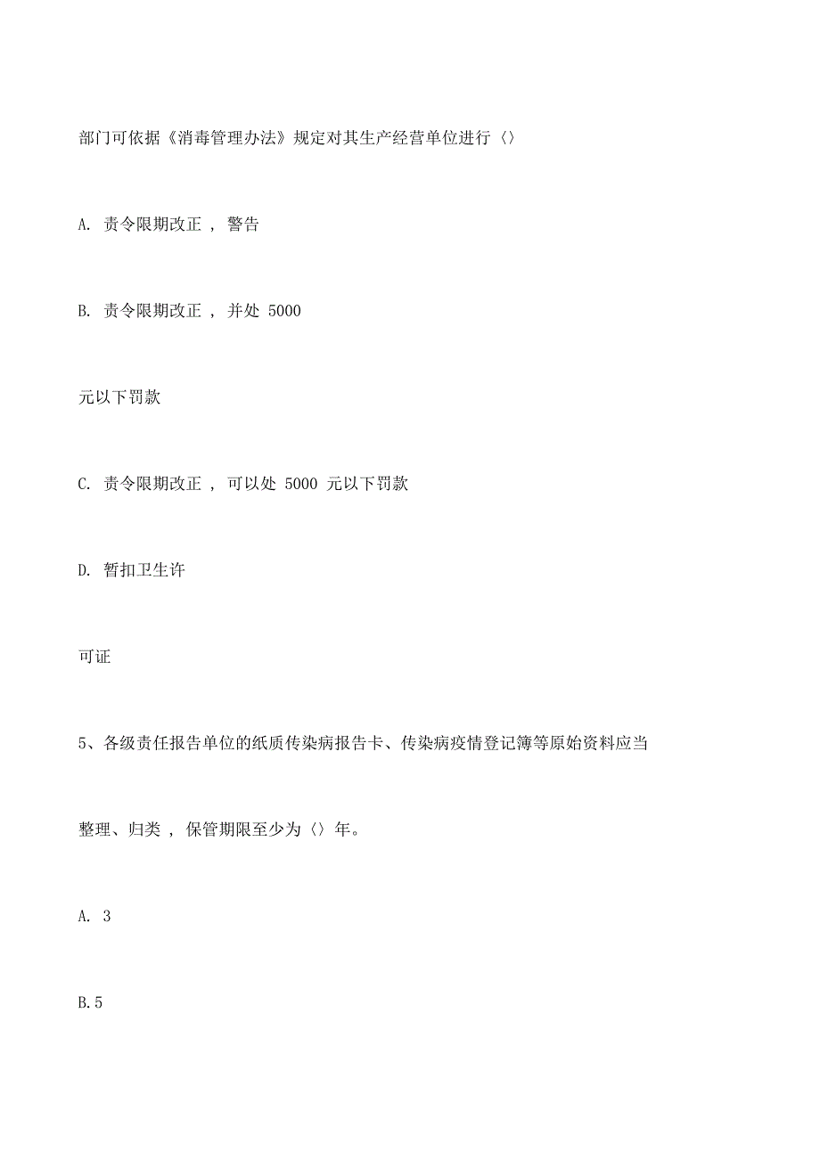 综合执法技能试题1_第3页