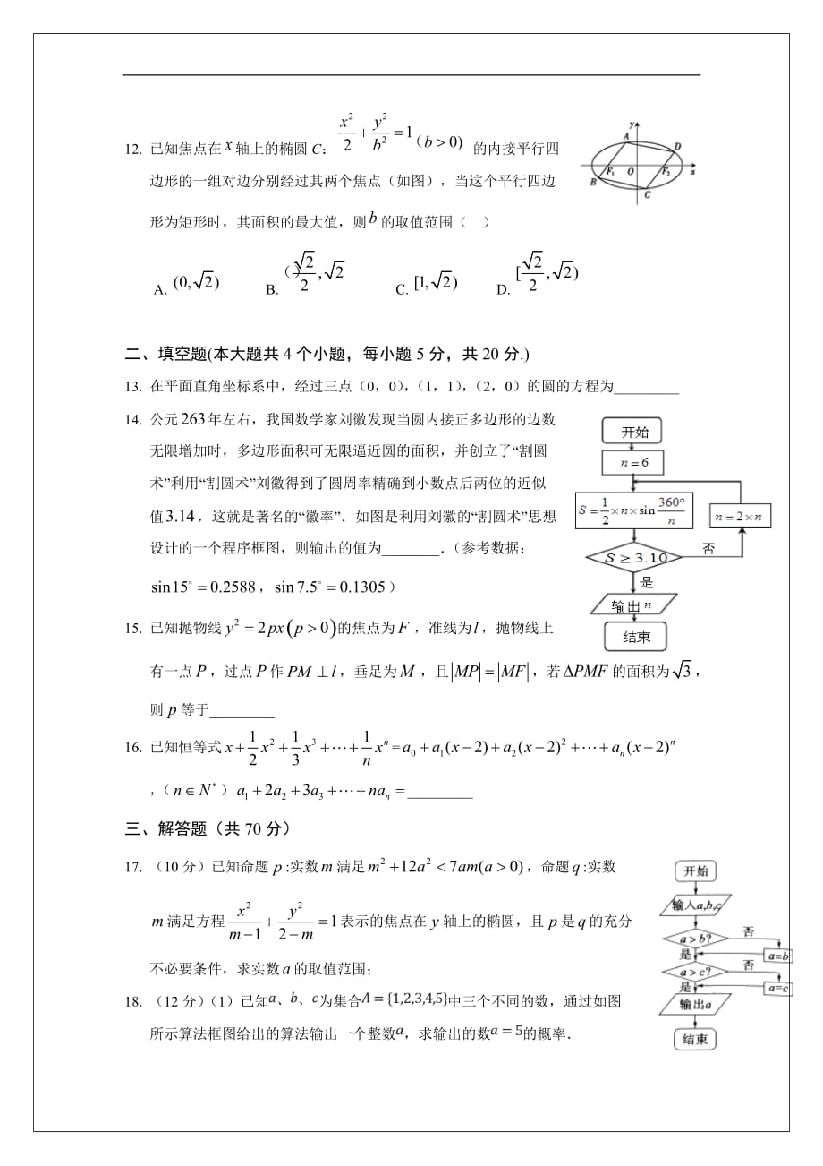 湖北省2018-2019学年高二上学期期末考试数学（文）试题 Word版缺答案_第3页