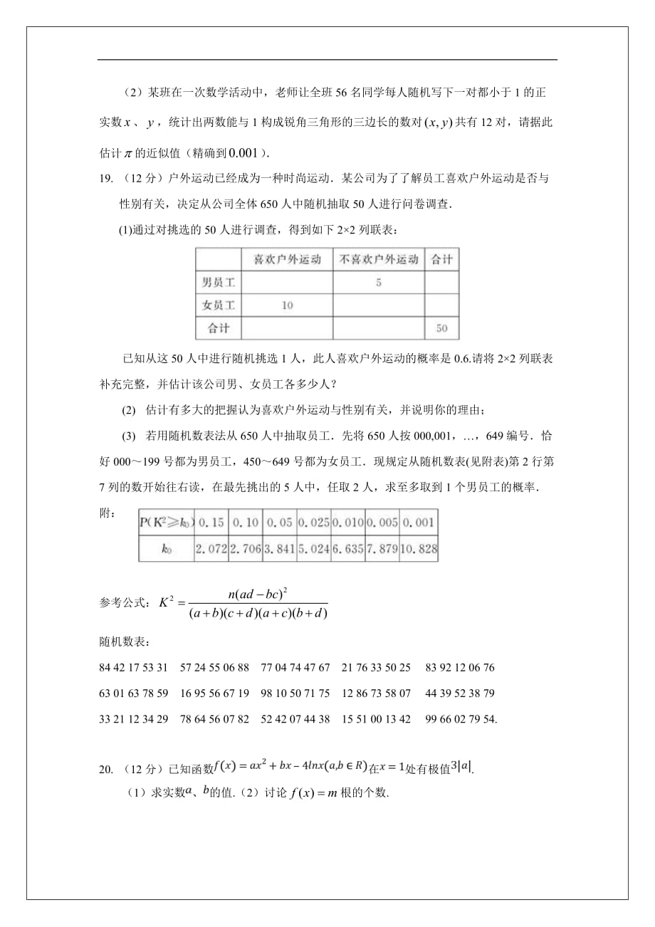 湖北省2018-2019学年高二上学期期末考试数学（文）试题 Word版缺答案_第4页