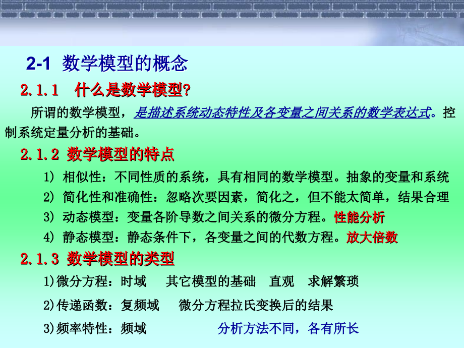 自动控制原理胡寿松第六版第二章_第2页