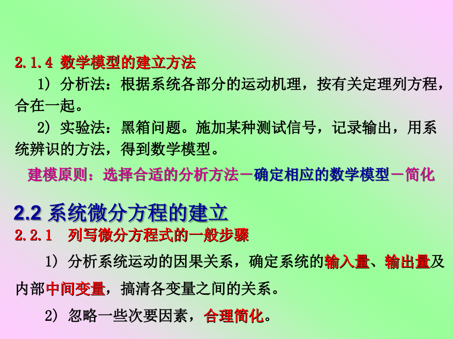 自动控制原理胡寿松第六版第二章_第3页