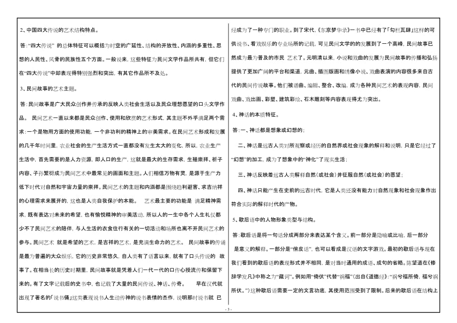 西大[0006]《明间文学》19年秋大作业_第3页