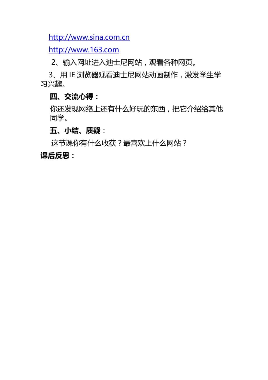 四年级上信息技术教案即刻行动用IE浏览网页清华版_第2页