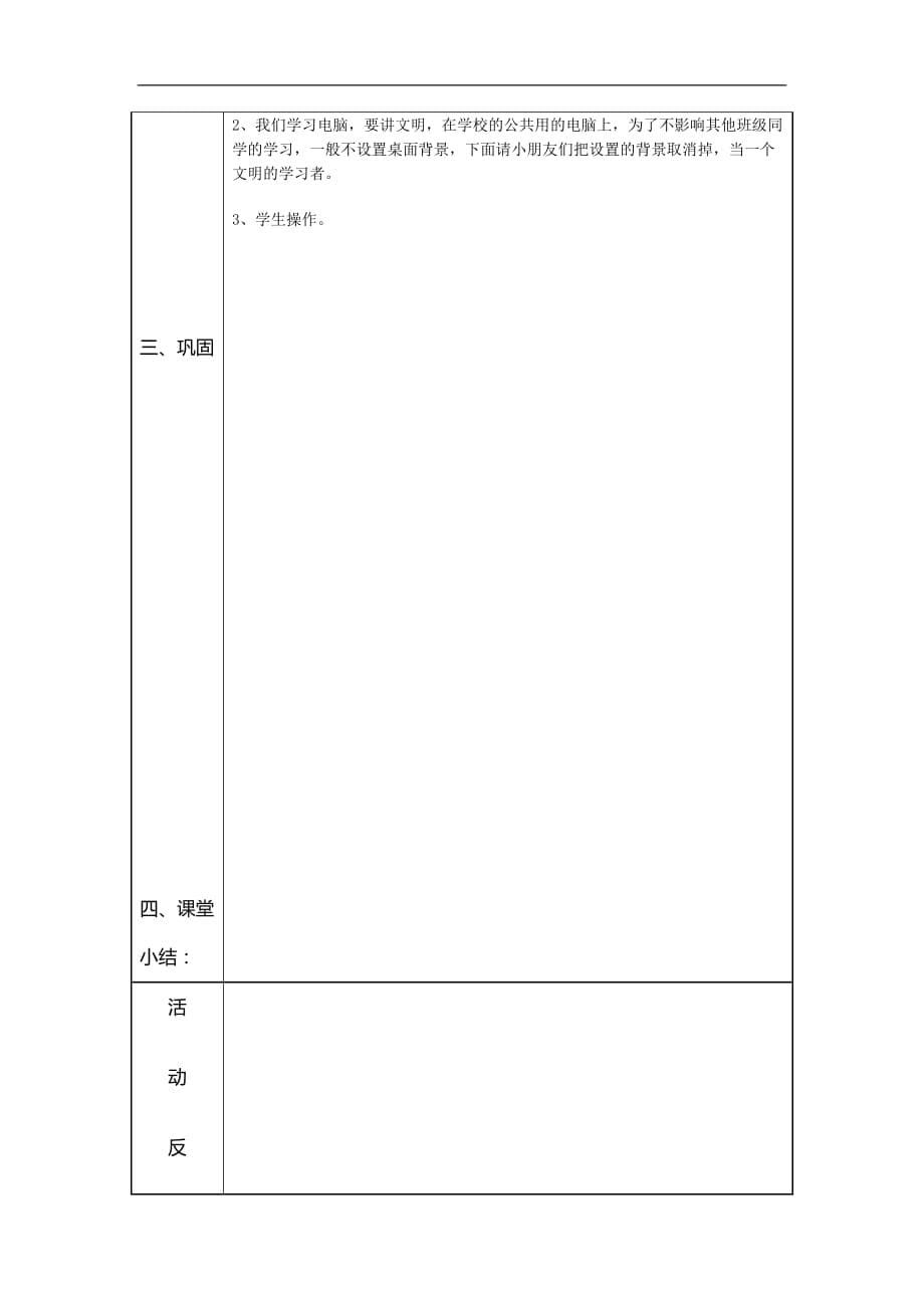 四年级上信息技术教案电脑桌面巧装饰山西版_第5页