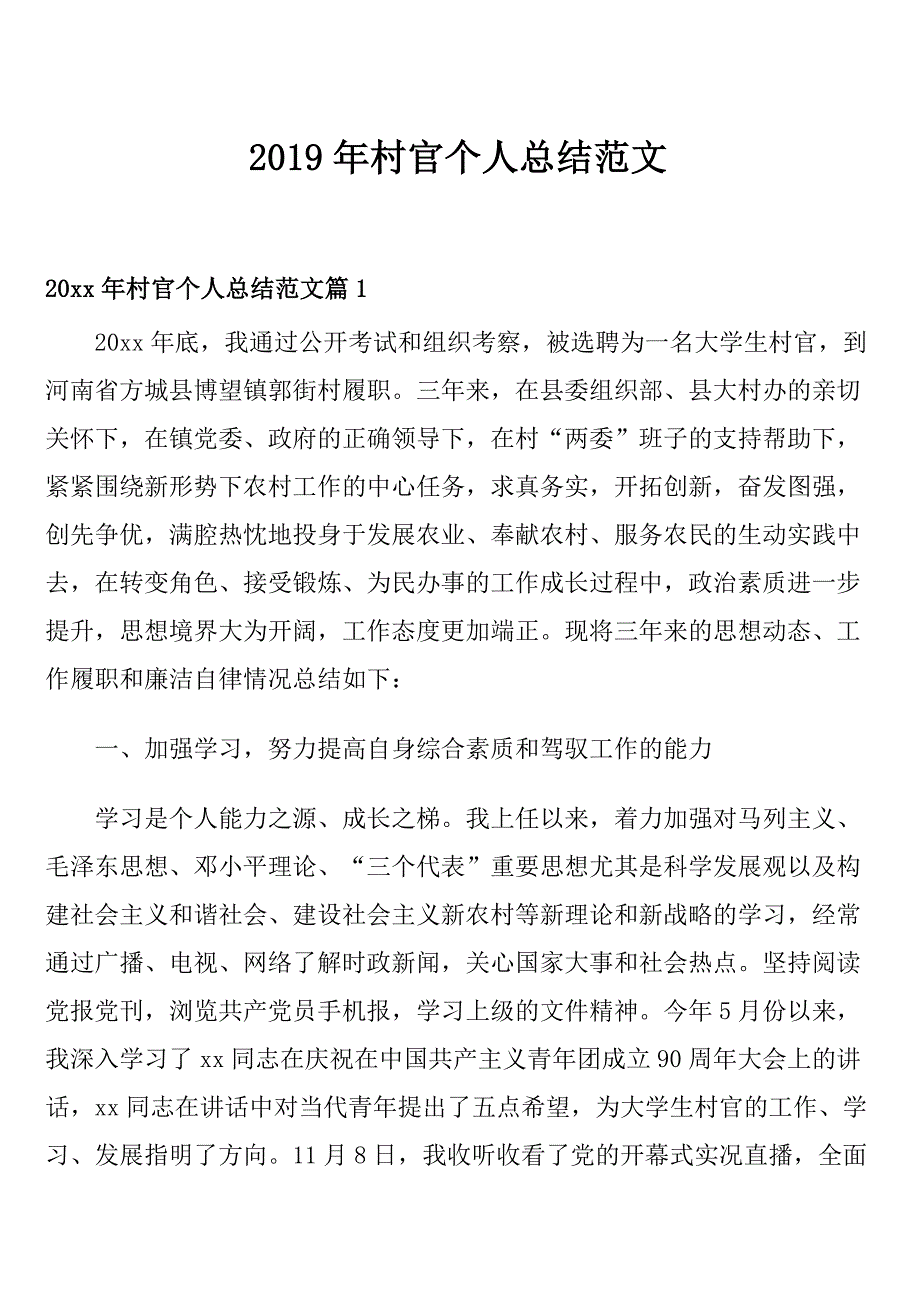 2019年村官个人总结范文_第1页