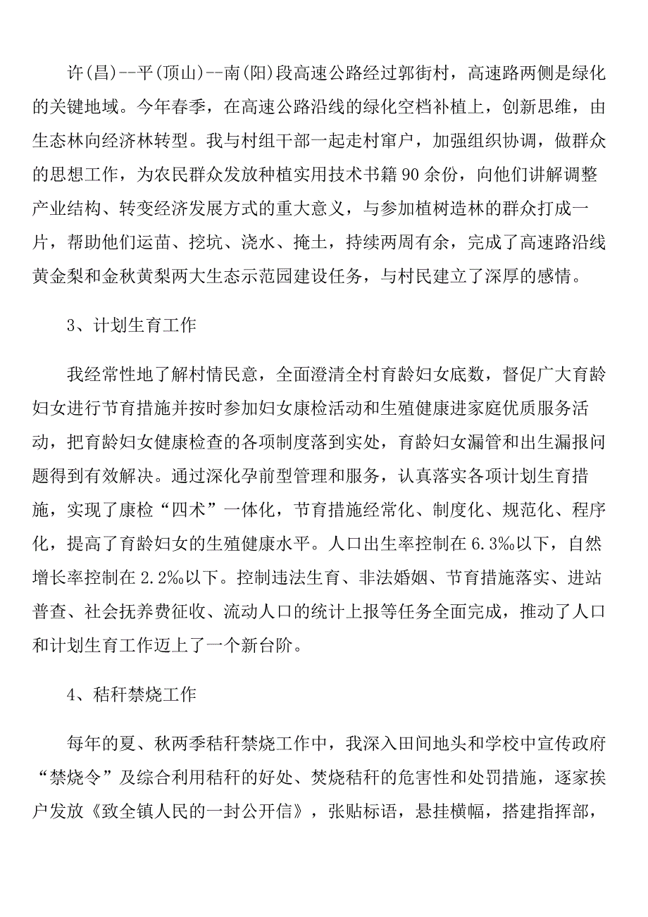 2019年村官个人总结范文_第3页