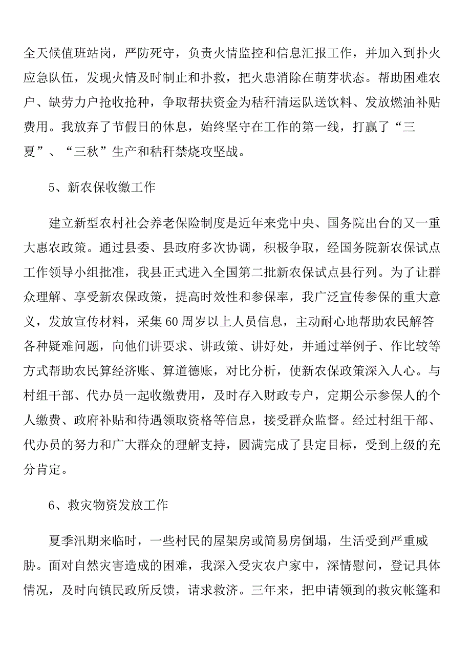 2019年村官个人总结范文_第4页