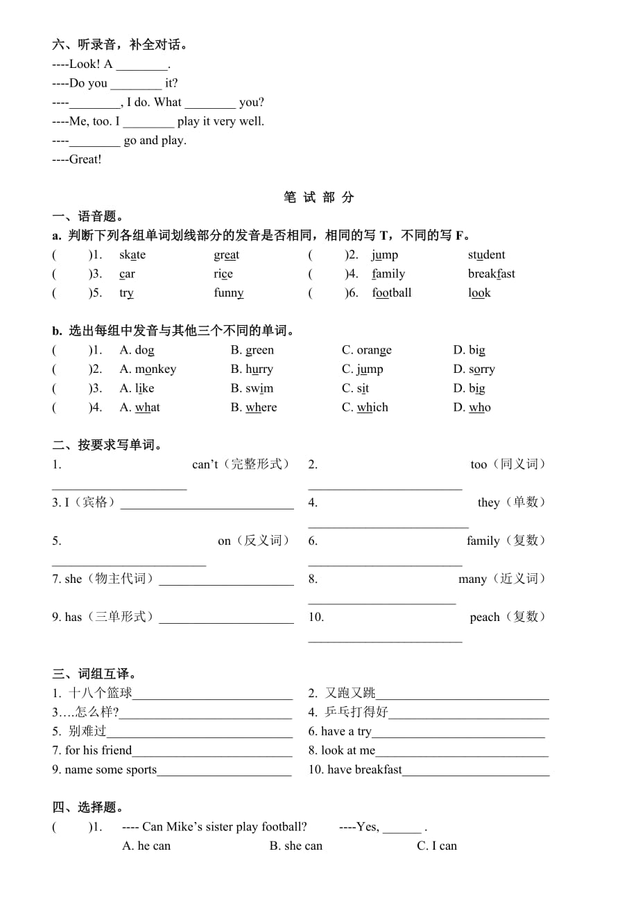 四年级上册英语Unit4单元测试卷译林牛津版_第2页