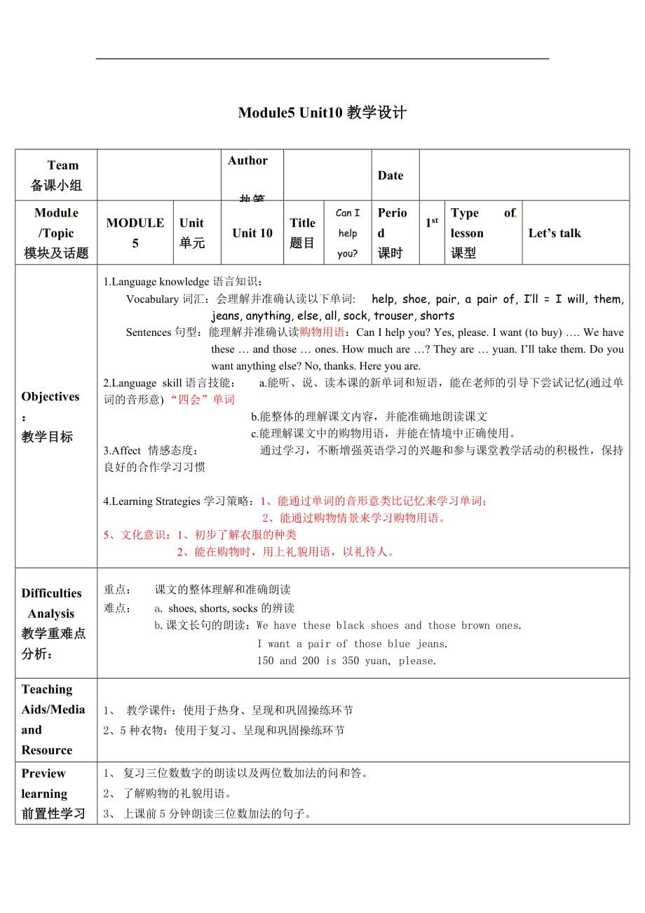 四年级上册英语教案Module5Unit10CanIhelpyou教科版广州深圳_第1页