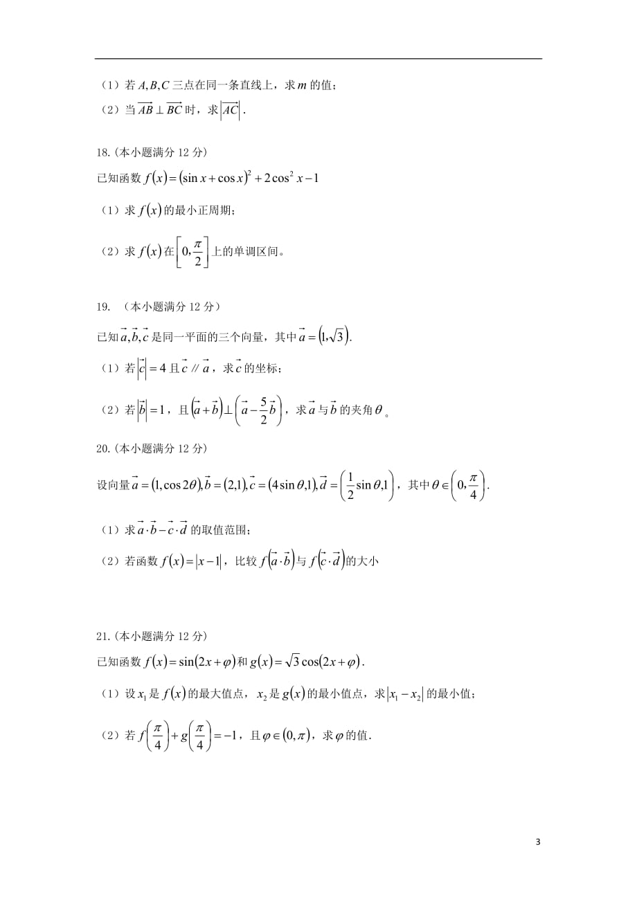 河南湿封市商丘市九校2018_2019学年高一数学下学期期中联考试题2019061002114_第3页