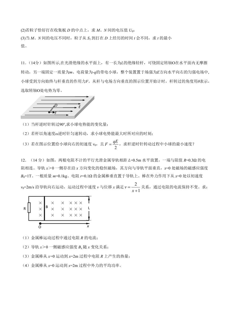 2016年高校自主招生物理模拟试题精编训练-11+Word版_第5页