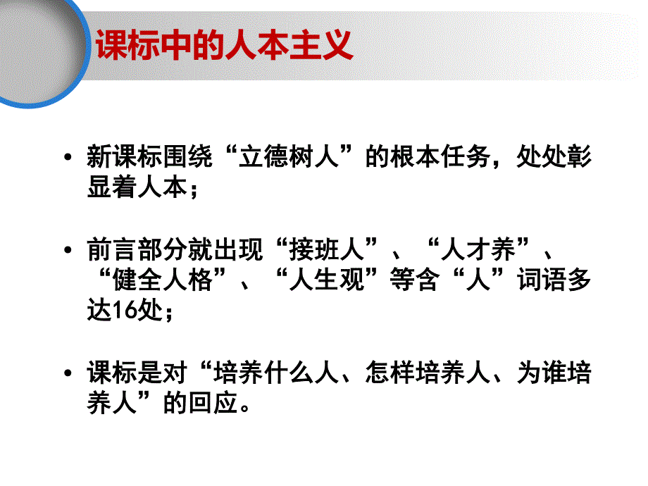 人本主义视野下的普通高中化学课程标准 （2017年版） 文本解读与实践取向_第4页