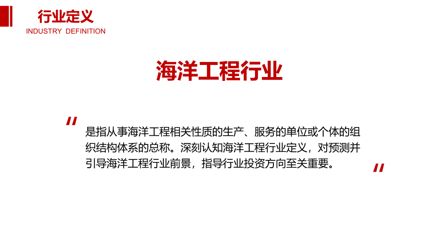 2020海洋工程行业前景调研分析_第4页