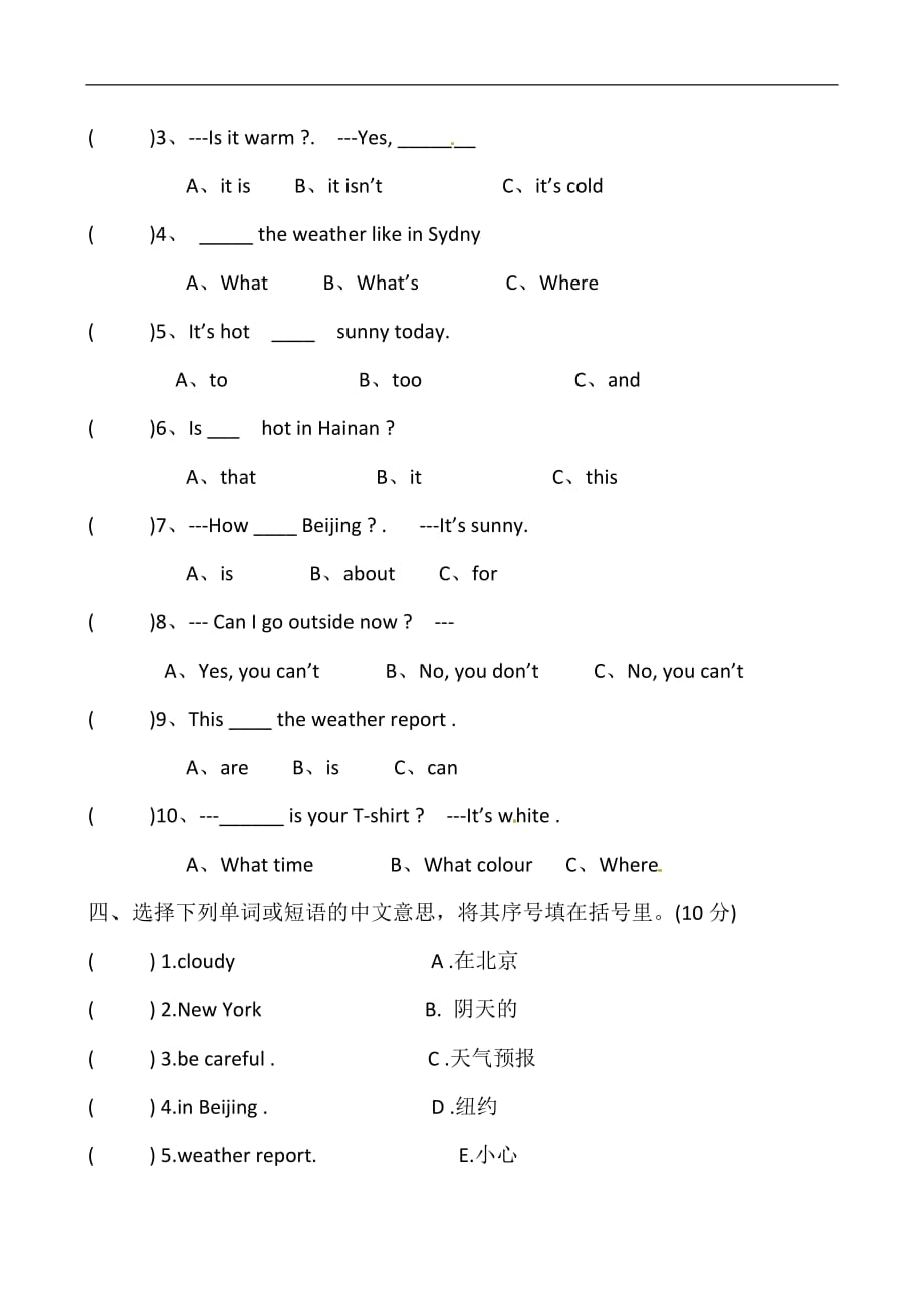 四年级下英语单元检测第三单元人教PEP_第2页