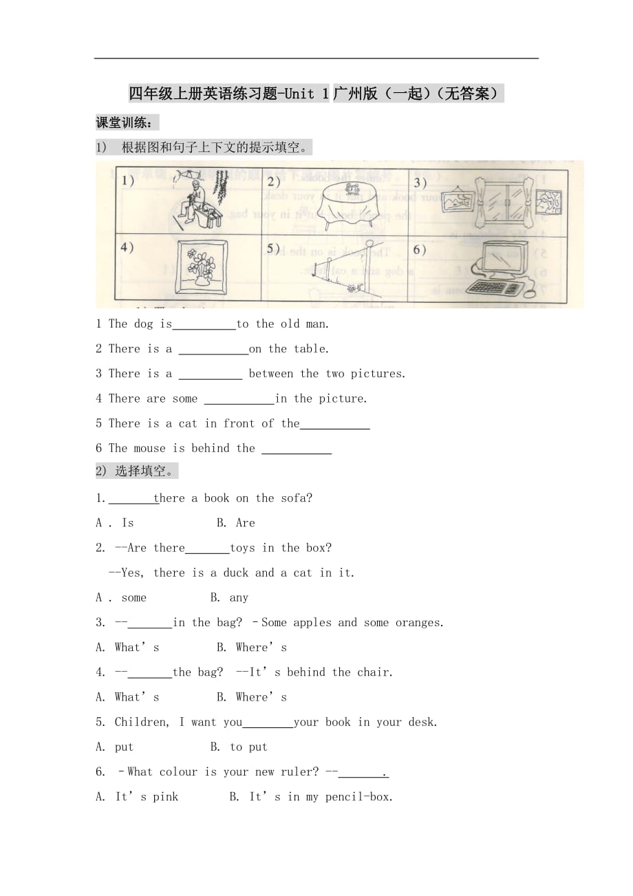 四年级上册英语练习题Unit 1广州版一起_第1页