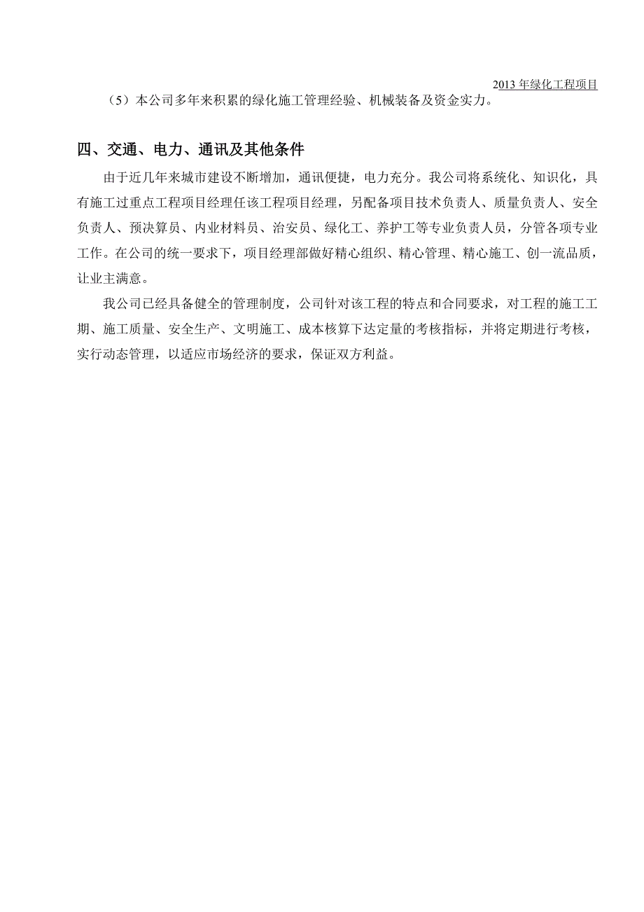 （精品文档）绿化养护工程施工组织设计_第4页