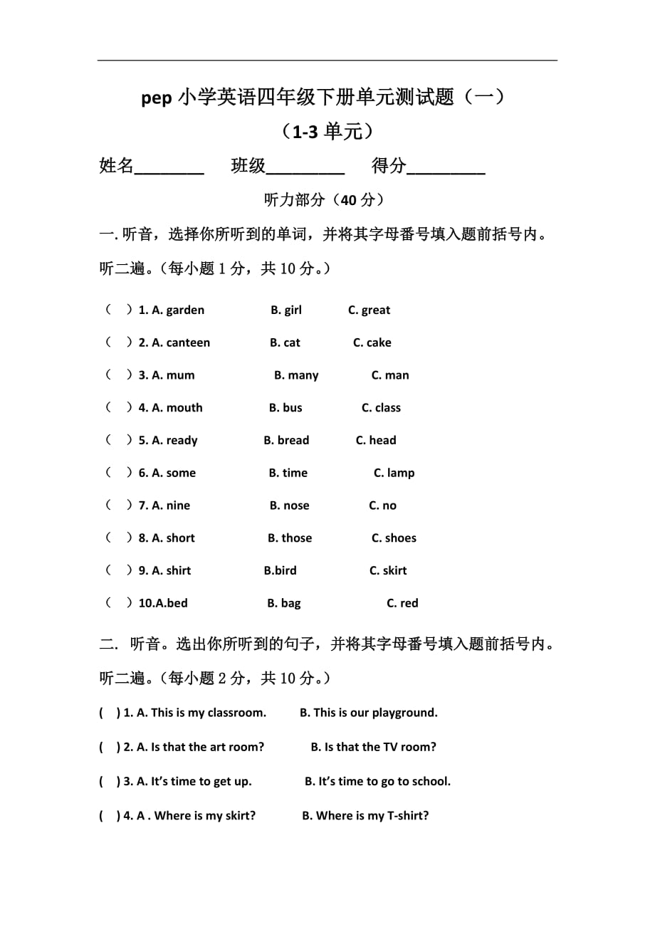 四年级下英语单元试题第1—3单元石村小学人教PEP_第1页