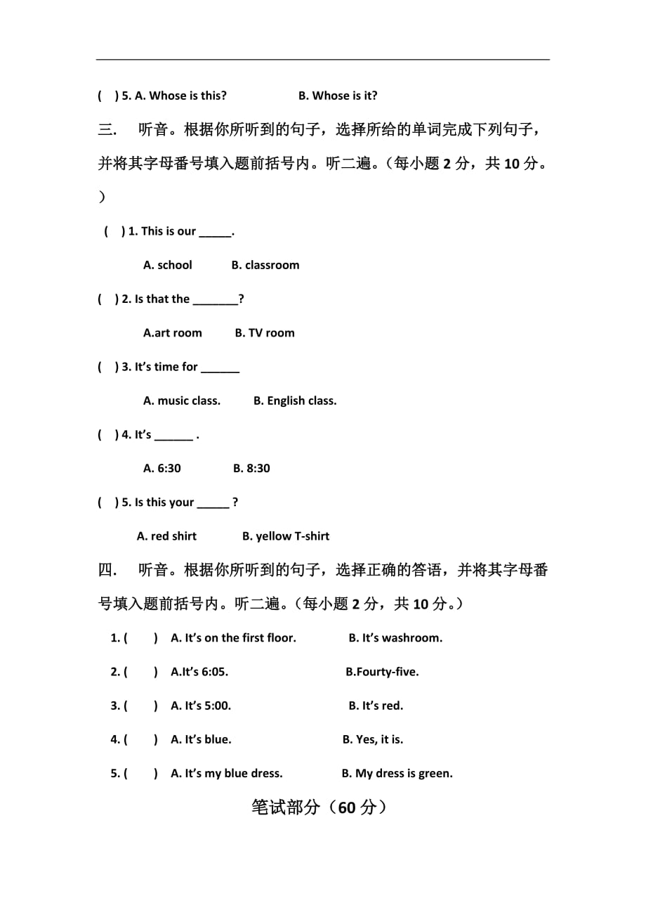 四年级下英语单元试题第1—3单元石村小学人教PEP_第2页
