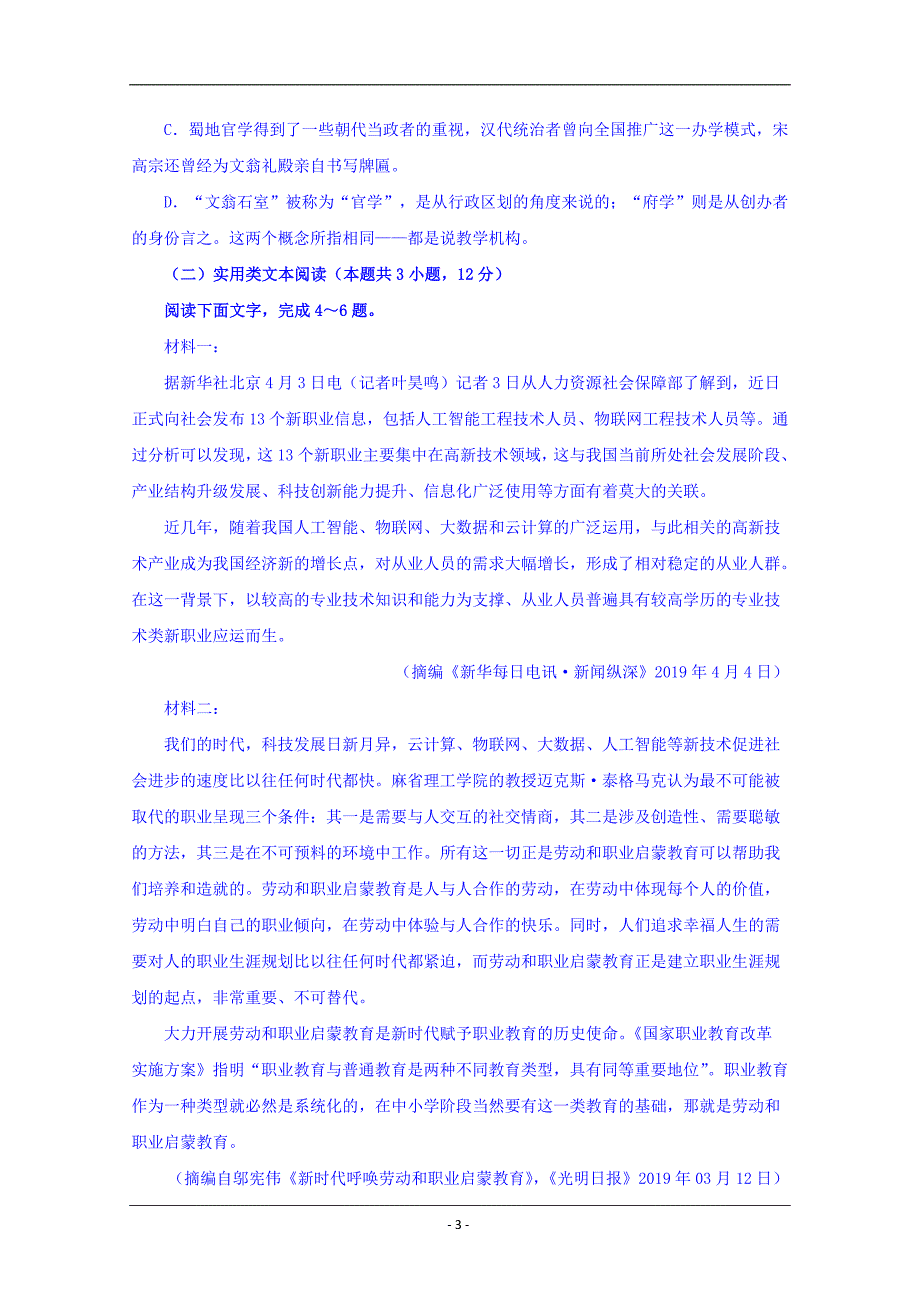 重庆市2019-2020学年高一上学期第二次月考语文试卷+Word版含答案_第3页