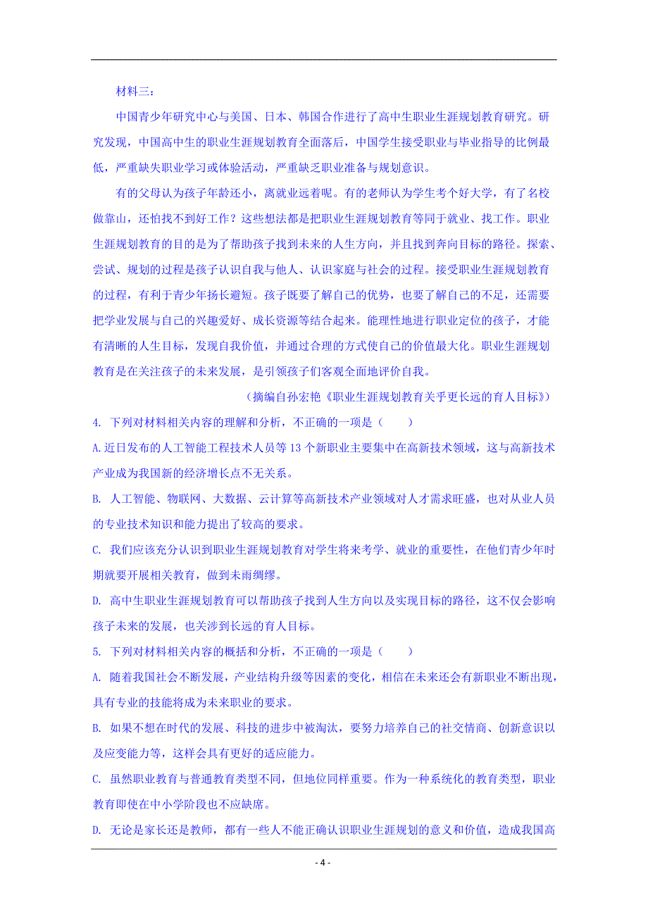 重庆市2019-2020学年高一上学期第二次月考语文试卷+Word版含答案_第4页