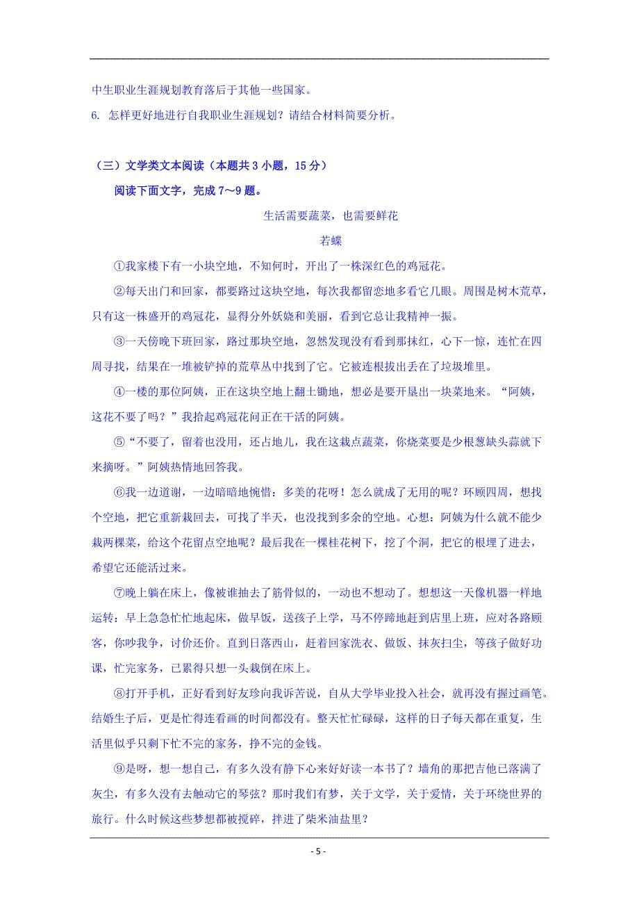 重庆市2019-2020学年高一上学期第二次月考语文试卷+Word版含答案_第5页