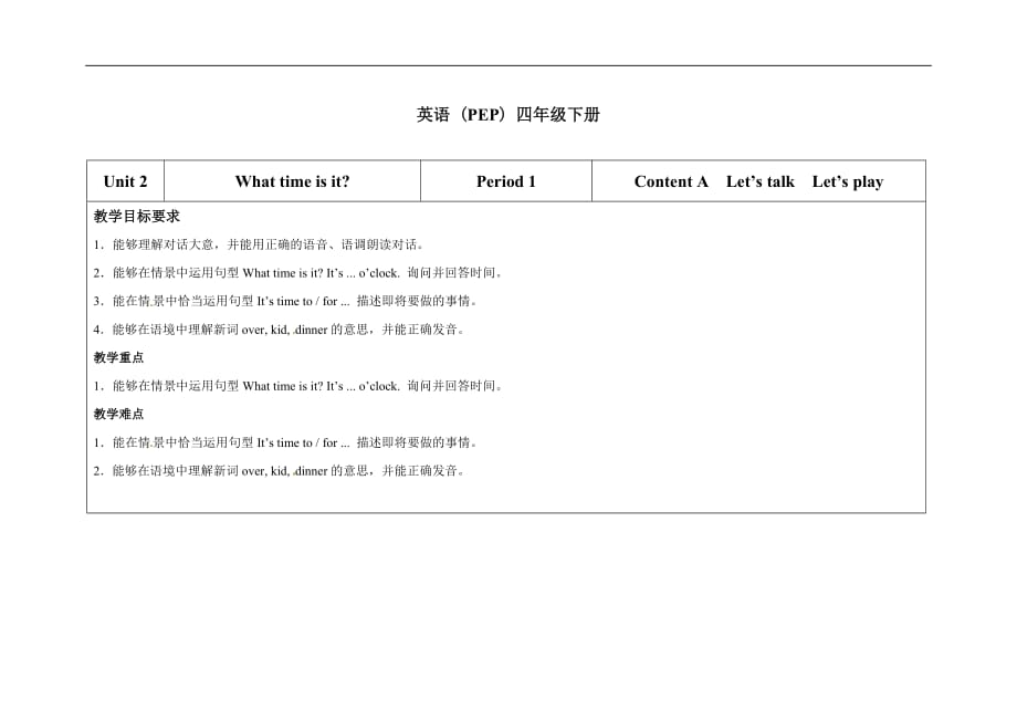 四年级下英语教案Unit 2 What time is it 第1课时人教PEP_第1页