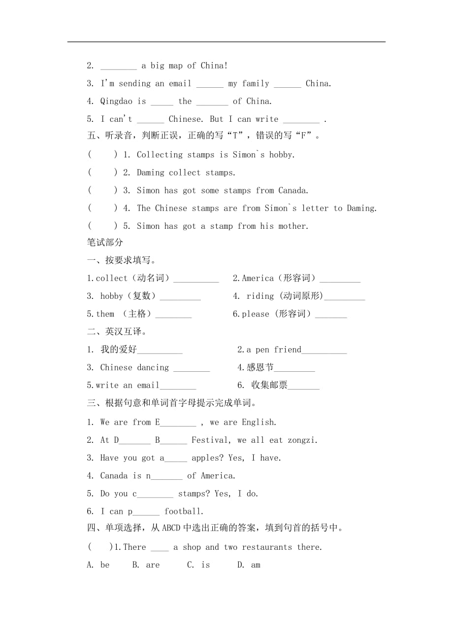 四年级上册英语期末试卷轻巧夺冠77人教版_第2页