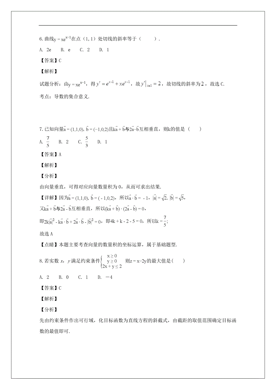 河南省商丘市九校2018-2019学年高二上学期期末联考数学（理）试题 Word版含解析_第3页