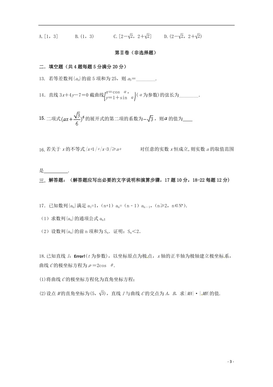 河北省2018_2019学年高二数学下学期第一次月考试题理实验班201905070230_第3页