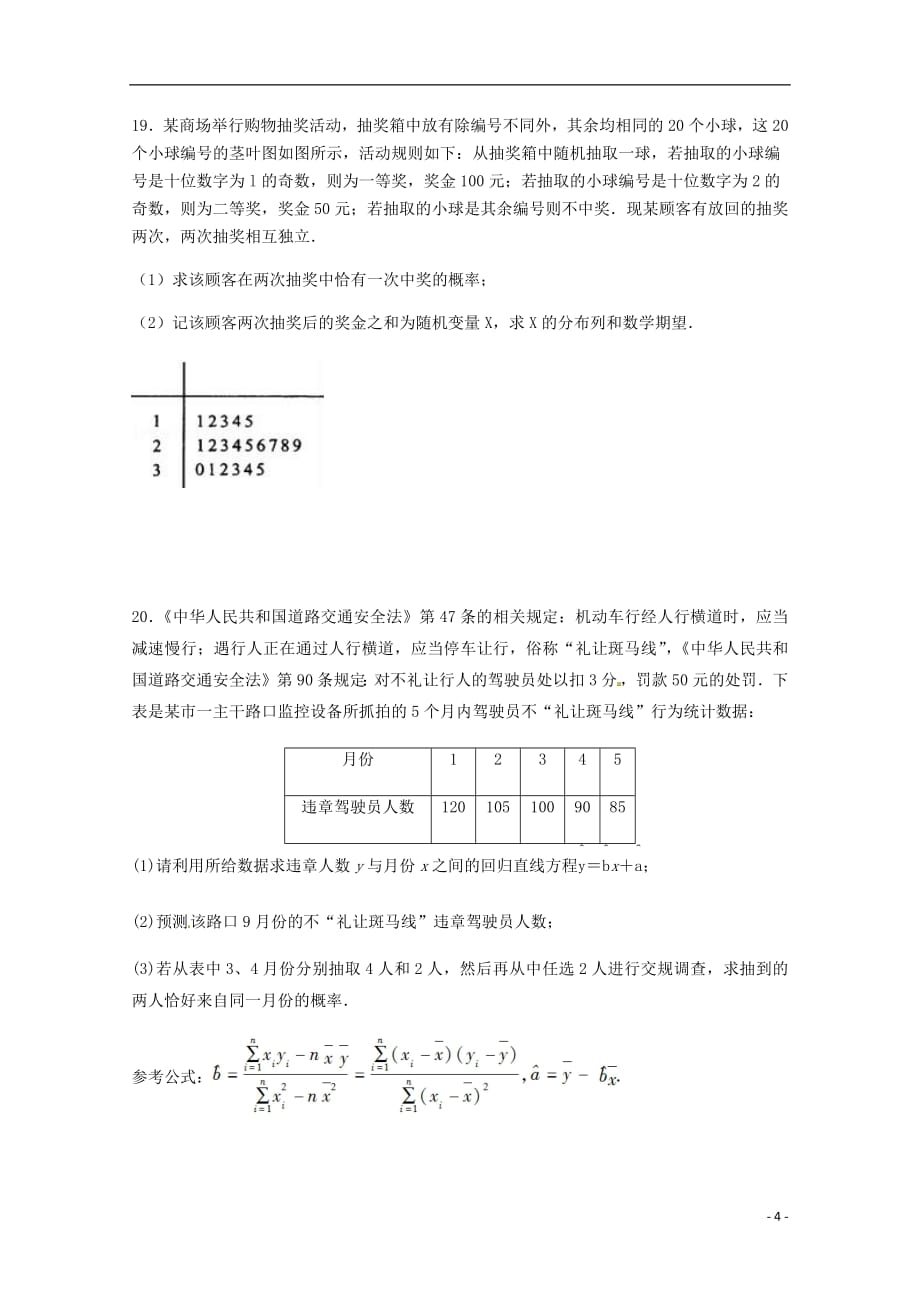河北省2018_2019学年高二数学下学期第一次月考试题理实验班201905070230_第4页