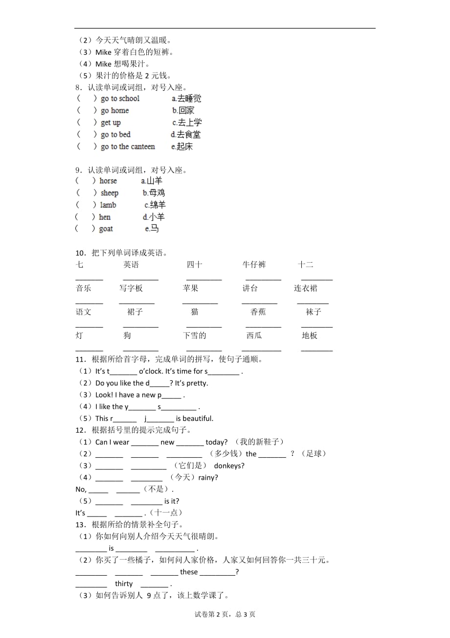 四年级下英语期末试题全能练考人教PEP_第2页