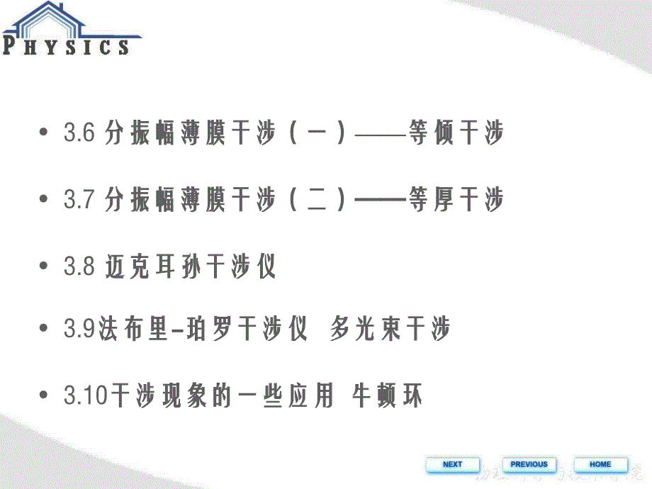 《光学教程》第五版姚启钧第三章光的干涉_第3页