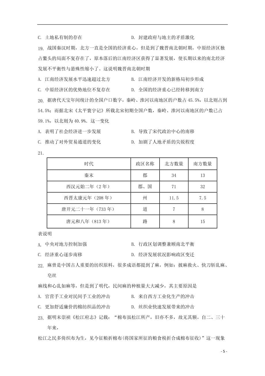 黑龙江省大庆2018_2019学年高二历史下学期期中试题2019061002131_第5页