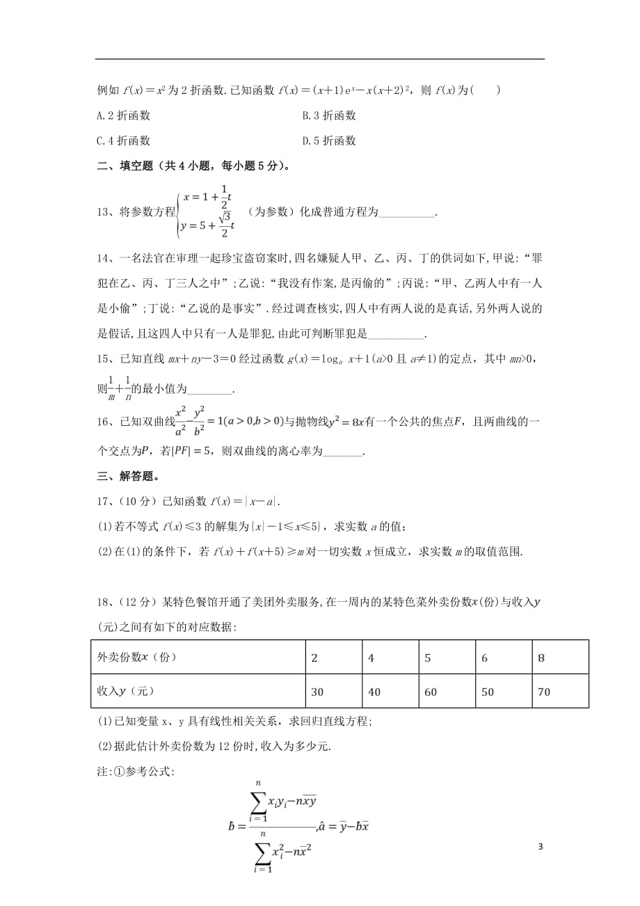 贵州省2018_2019学年2018_2019学年高二数学下学期期中试题文201906100270_第3页