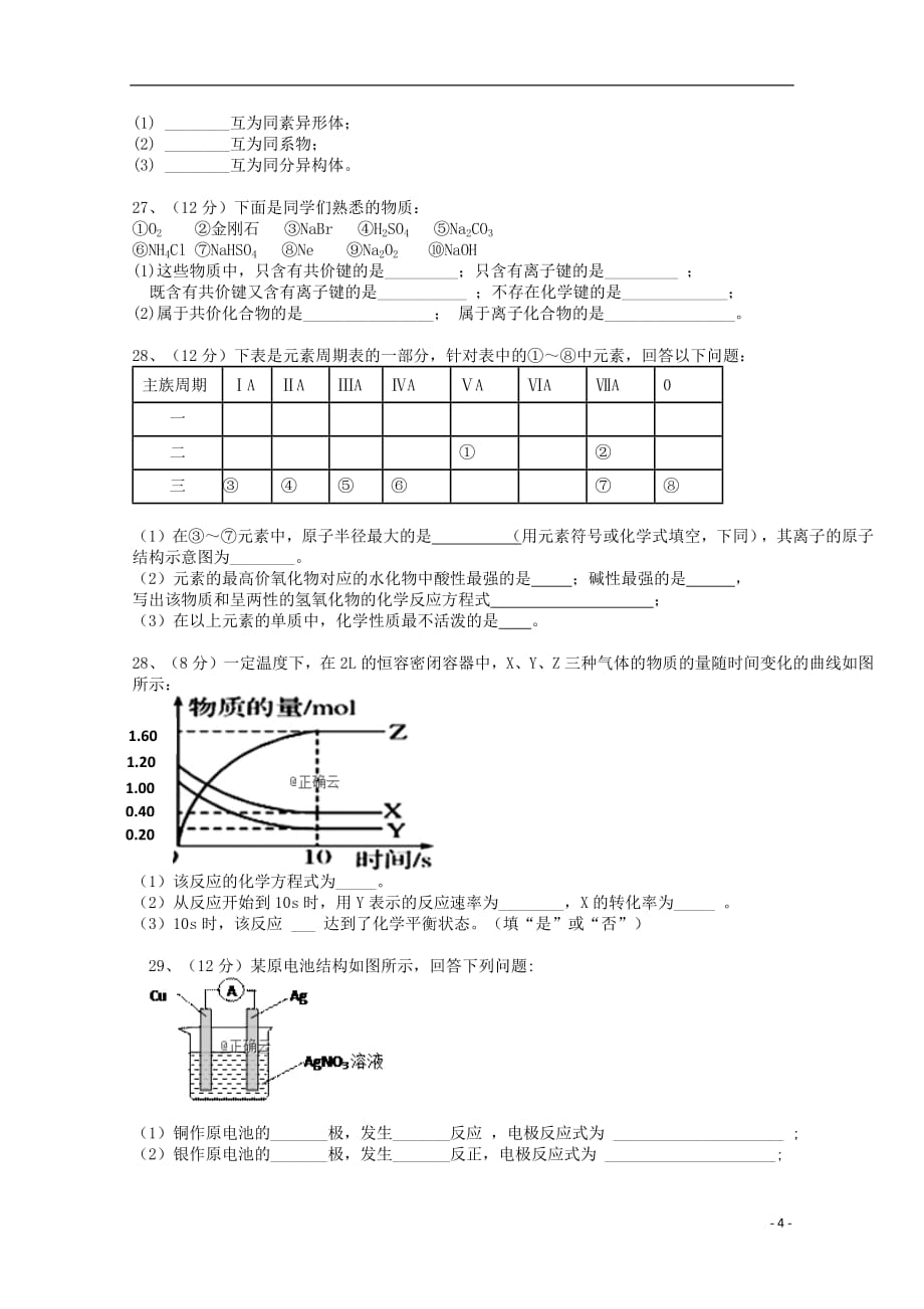 湖南省茶陵县三中2018_2019学年高一化学下学期第二次月考试题_第4页