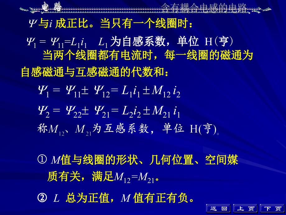 电路邱关源第五版课件第十章_第3页