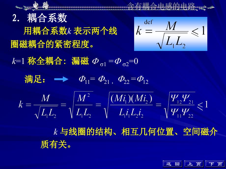 电路邱关源第五版课件第十章_第4页