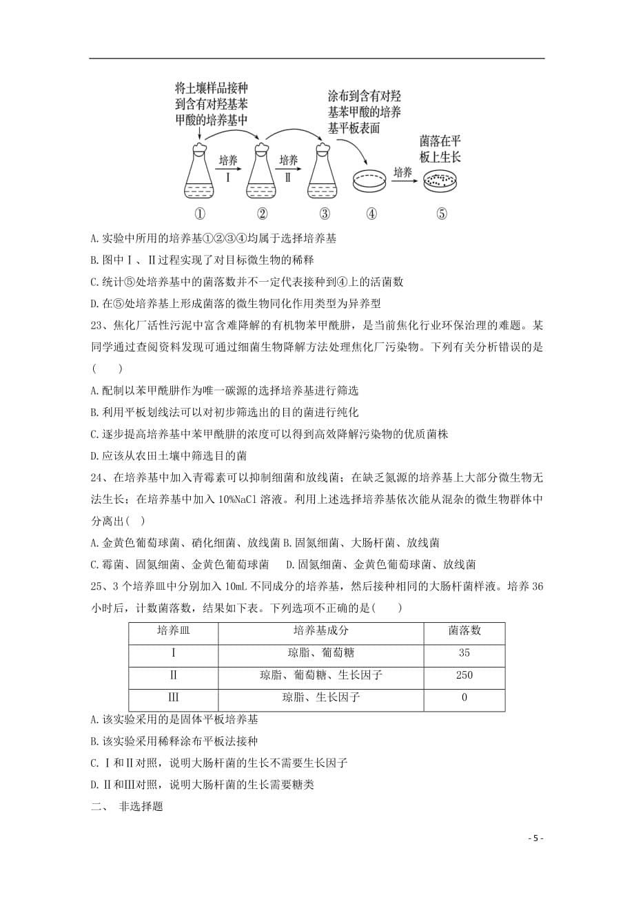 河北省沧州盐山中学2018_2019学年高二生物下学期周测试题（3.25_3.31）_第5页