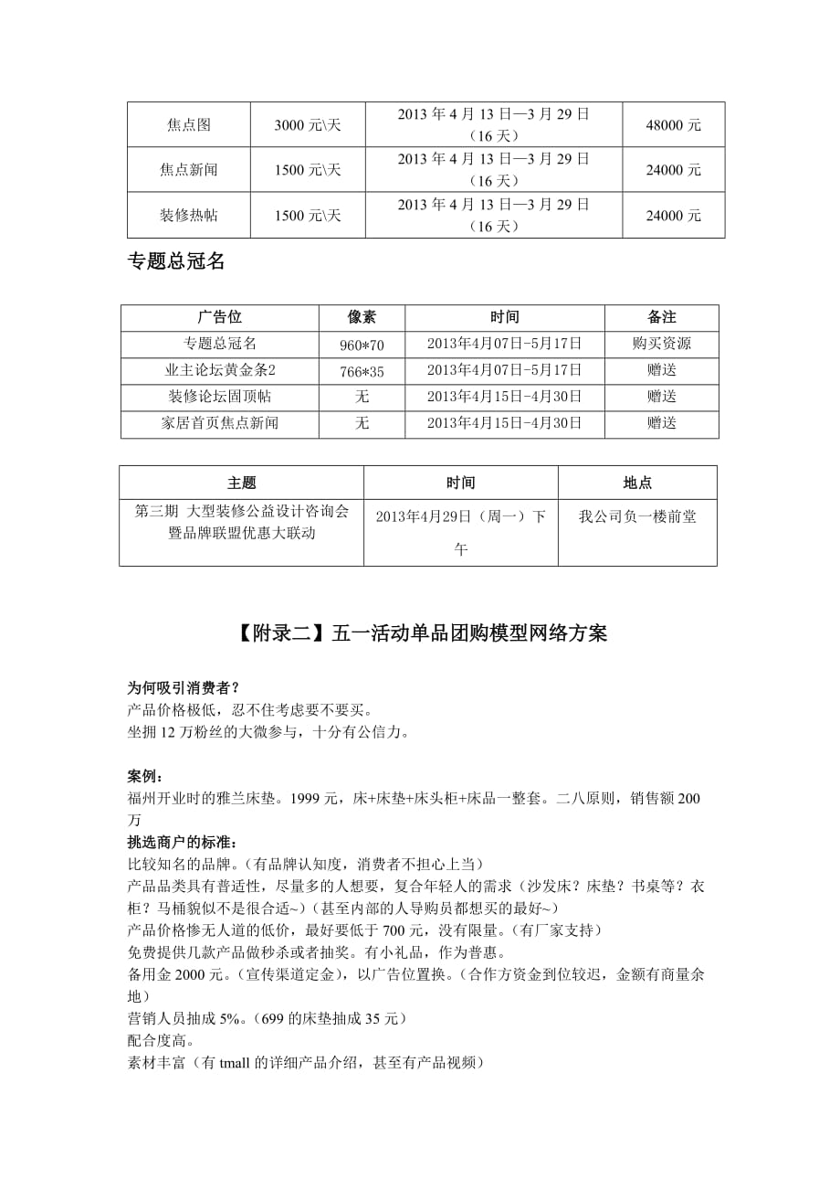 五一网络宣传方案_第3页